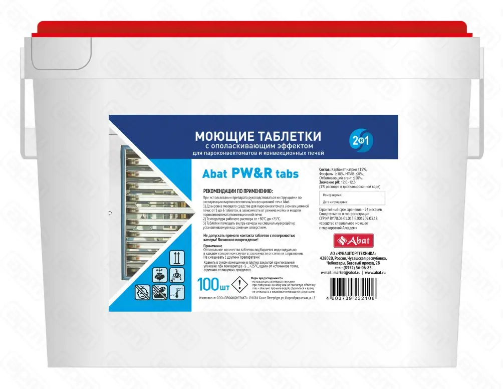 Таблетир моющее средство Алкадем PWR tabs 2 в 1 с ополаскивающим эффектом 100 шт дПКА и КЭП