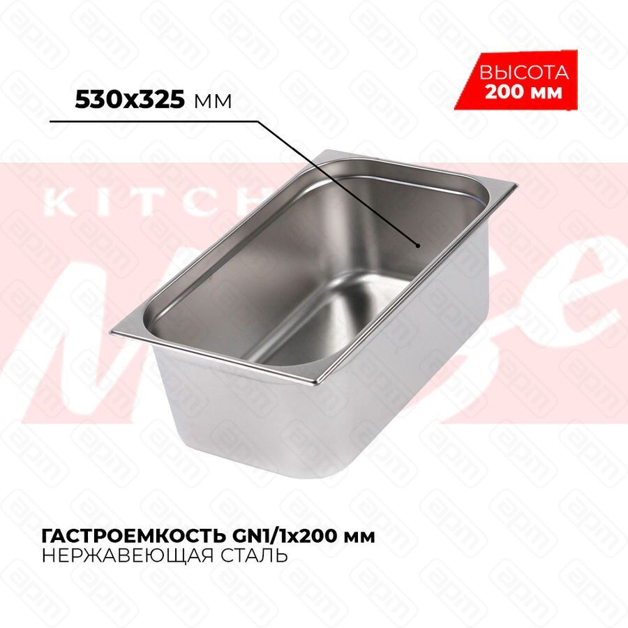 Гастроемкость GN11x200мм 811-8