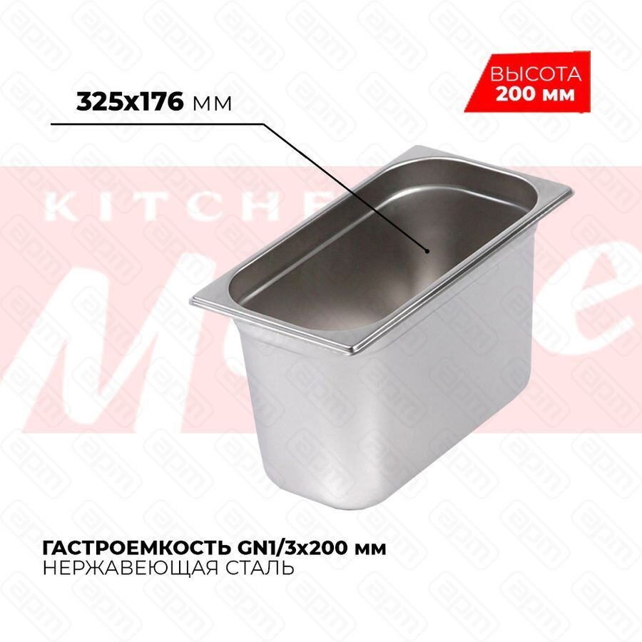 Гастроемкость GN13x200мм 813-8